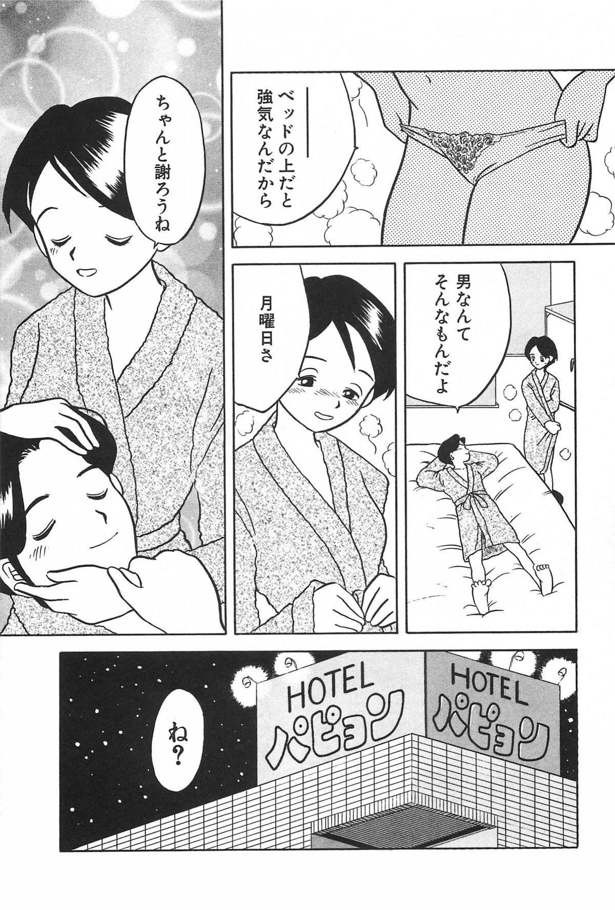 [Uramac] Manimani page 53 full