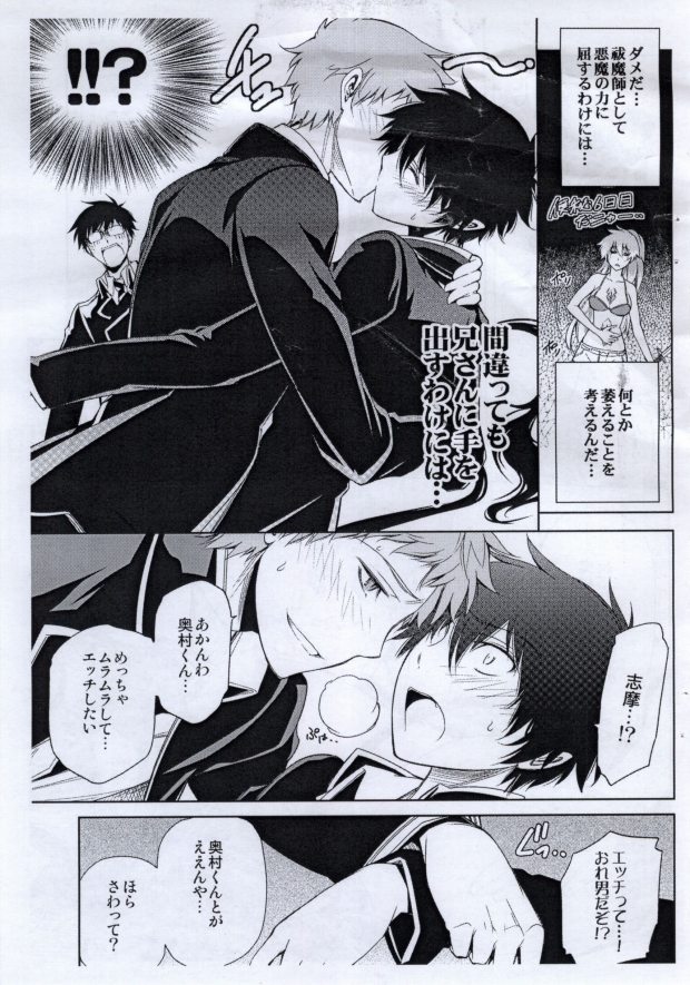 (Ao no Seiiki Lv.2) [OMEGA 2-D (Hibino Tomoki, Shima Seiryuu)] Ao 3...extra (Ao no Exorcist) page 6 full