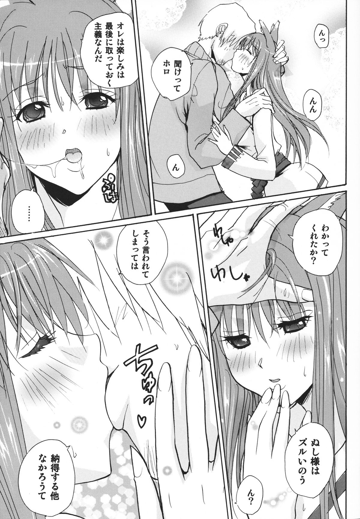 (C76) [Ucky Lab (kika=zaru)] Ookami to Osage to Kohitsuji (Spice and Wolf) page 16 full