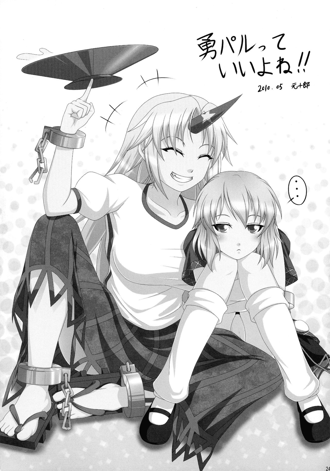 (CCFukuoka23) [Forever and ever... (Eisen)] YugiParu Hon (Touhou Project) page 23 full
