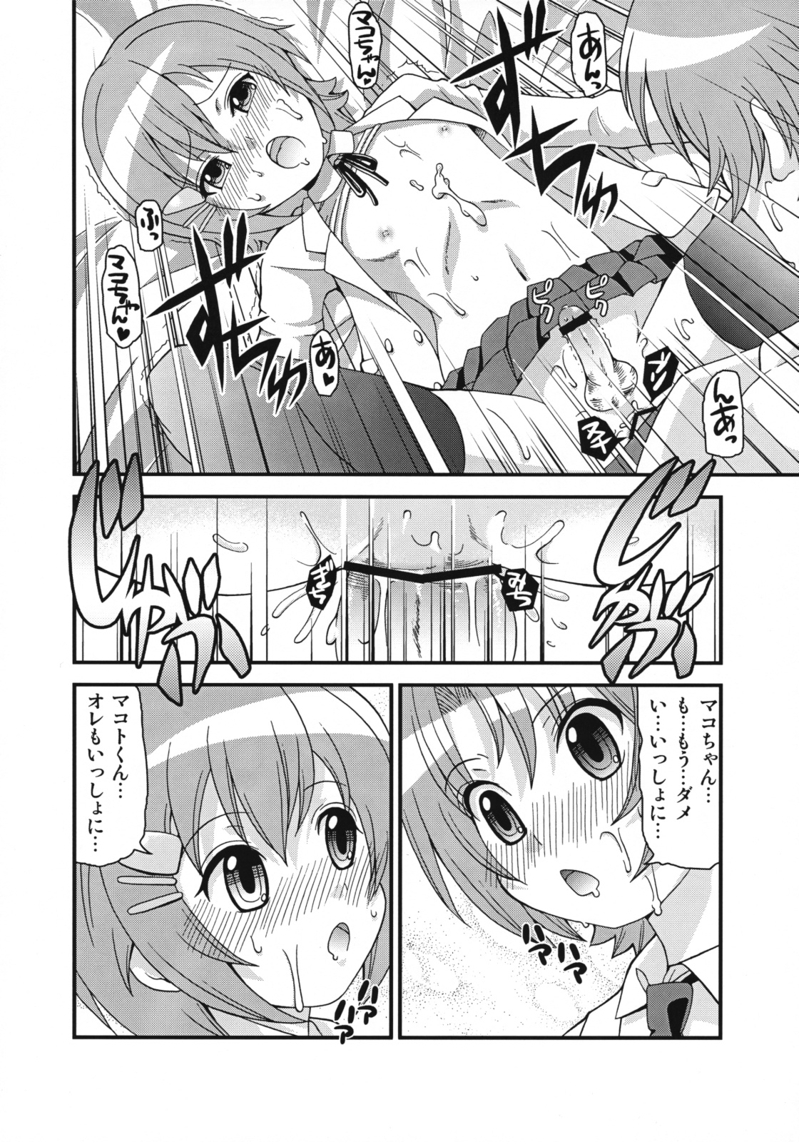 [Chou Chemical Gakuen Z (Shiawase Ninaru, Yoshikazu Yosage)] Mako-chan no Ice Cream (Minami-ke) page 37 full