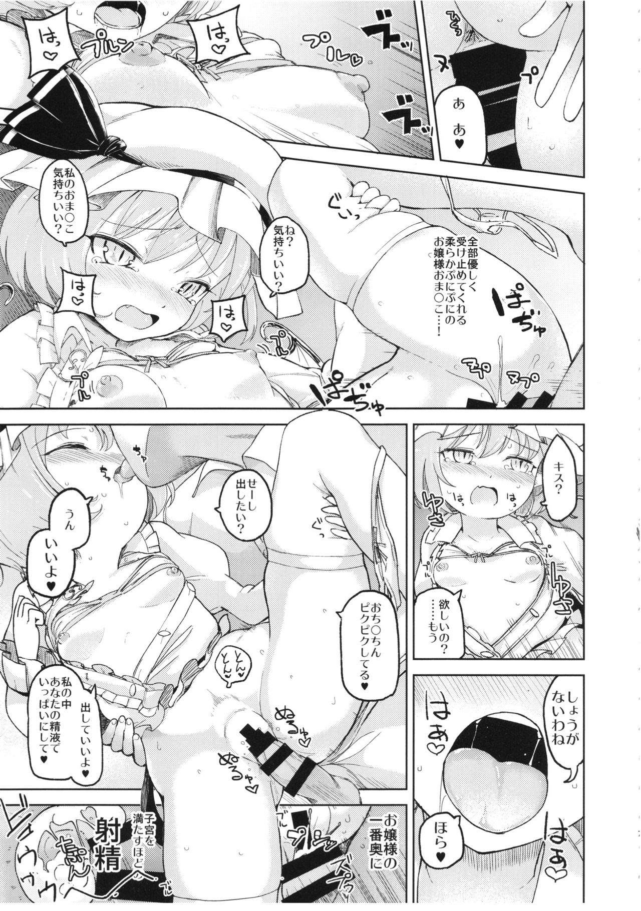 (Aka no Hiroba 13) [Himepuchitei (Anda)] Aisare Scarlet (Touhou Project) page 7 full