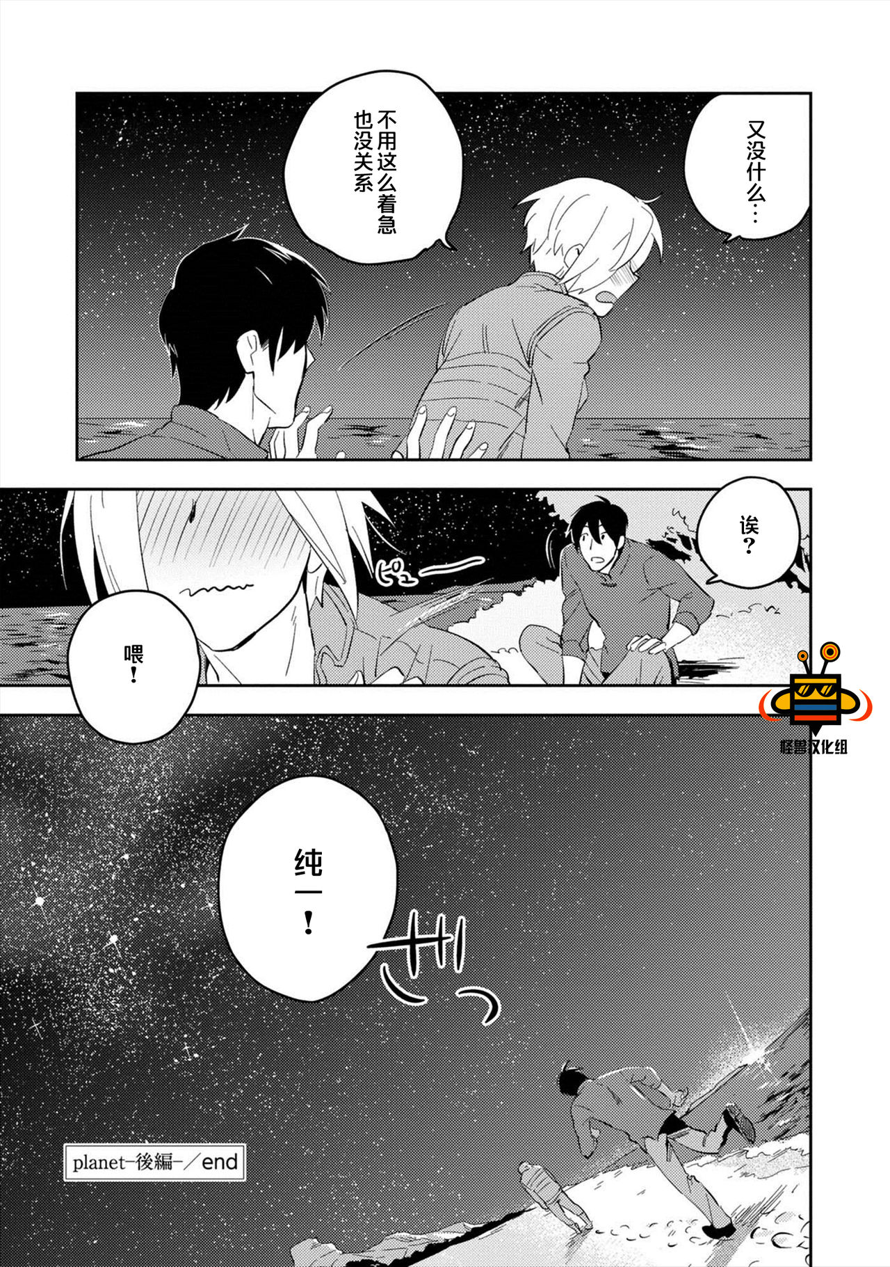 [Iimo] Perfect Planet [Chinese] [怪兽汉化组] [Digital] page 139 full