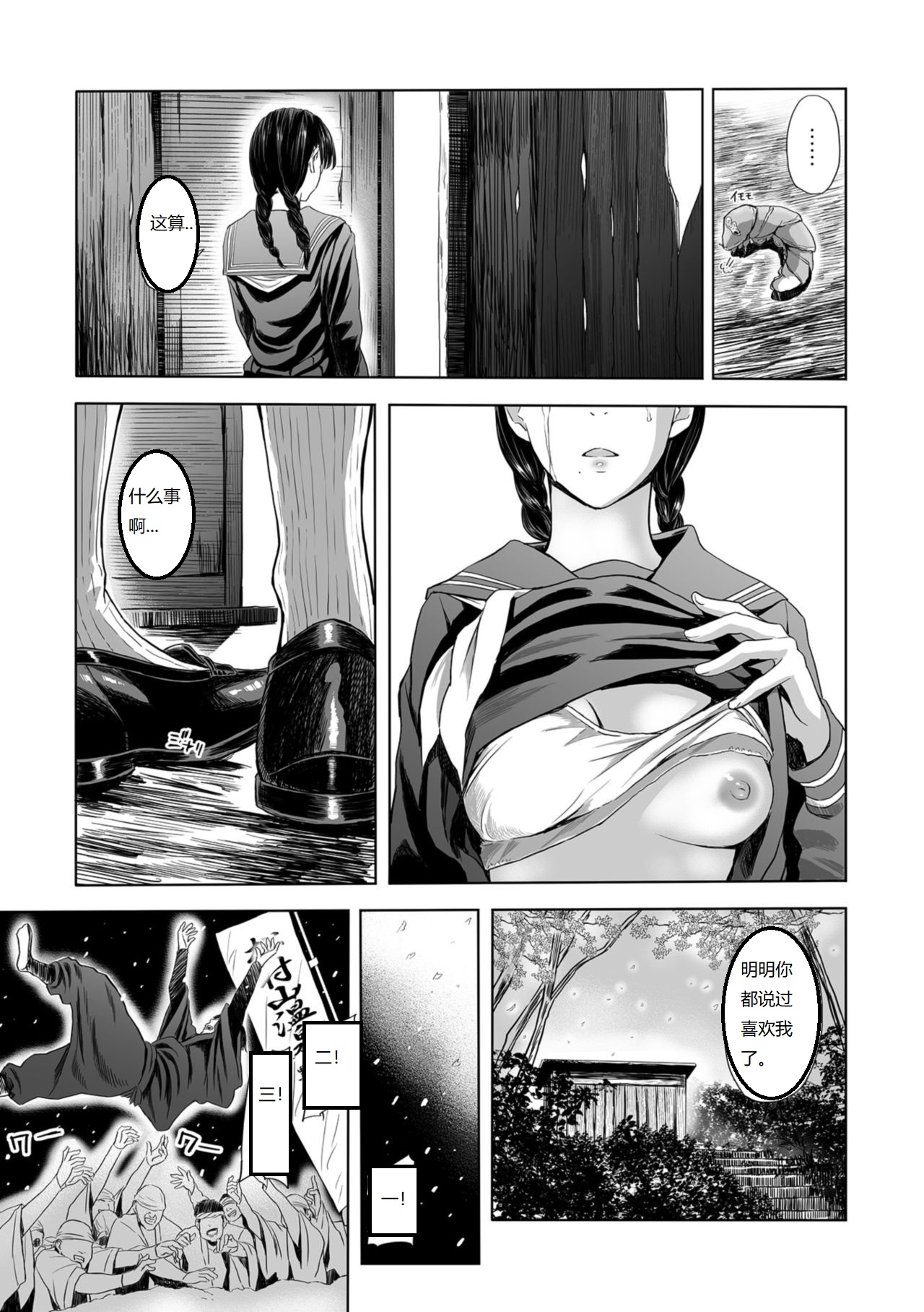 [Namaribou Nayonayo] Yuki no Yoru, Katawara no Hitozuma wa Atsui Toiki o Furuwasete... (Web Comic Toutetsu Vol. 39) [Chinese] page 7 full