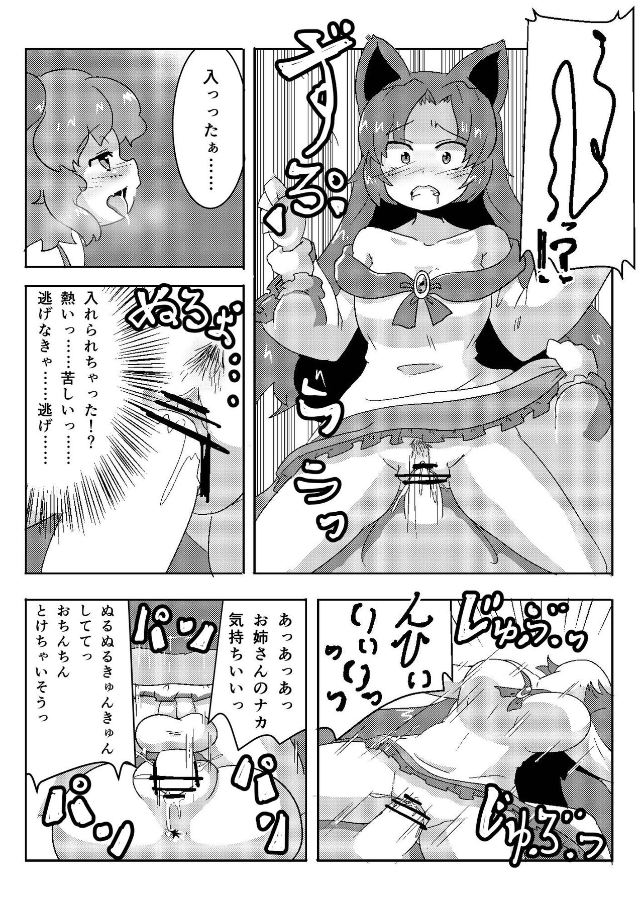 [Pozesuke] Yamabiko no Yome (Touhou Project) page 3 full