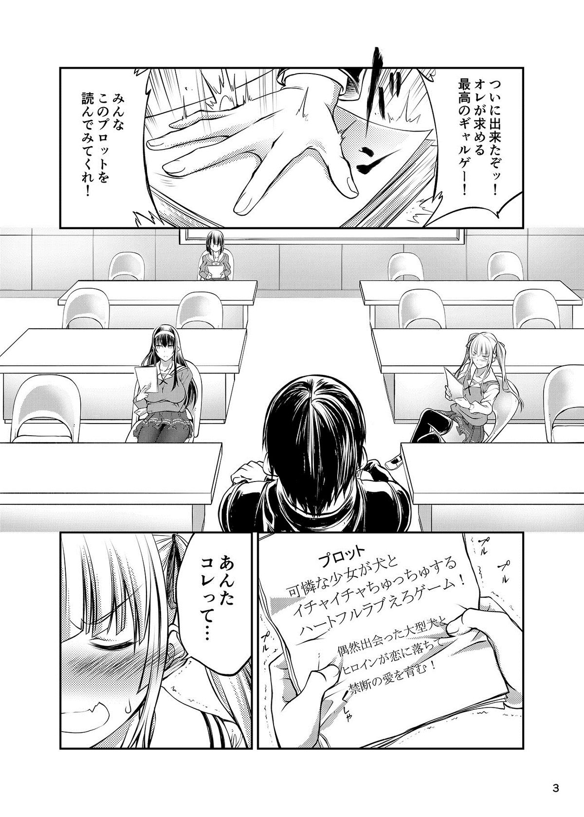 (CSP6) [Zensoku Rider (Tenzen Miyabi)] Juukan Kanojo no Tsukurikata (Saenai Heroine no Sodatekata) page 3 full