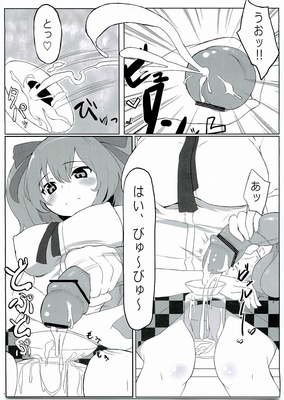 (Reitaisai 9) [Nukidokoro. (Roteri)] KKMK Vol. 2 (Touhou Project) page 3 full