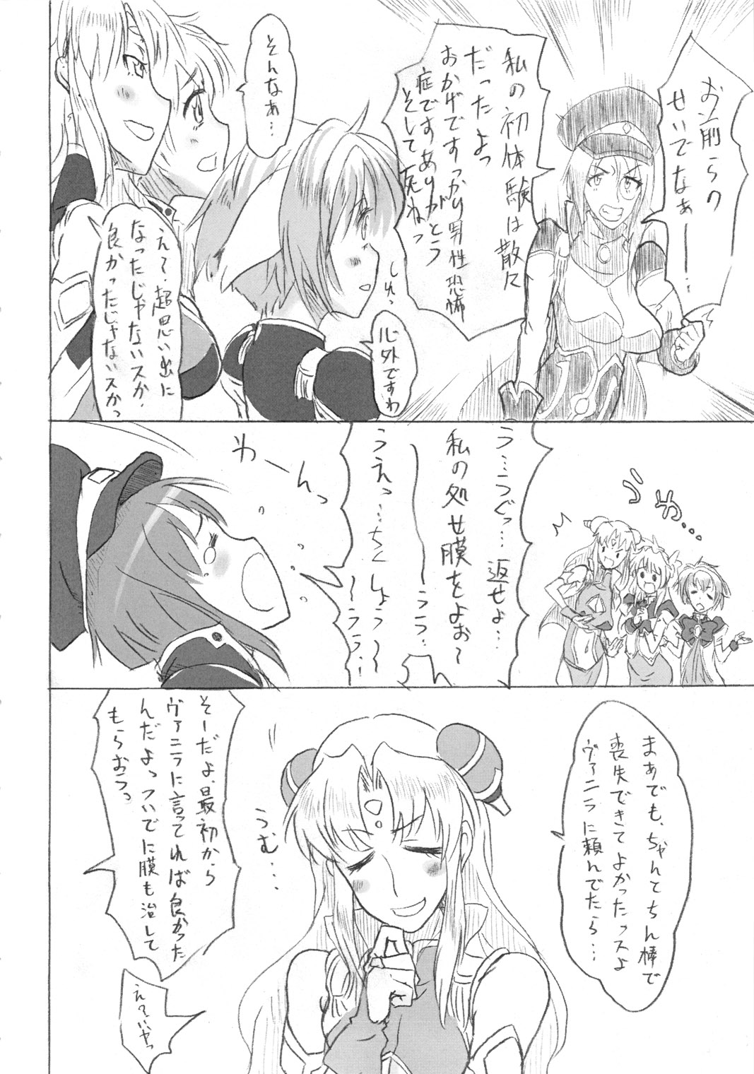 (C79) [TRIBO (Noguchi Masatsu)] MSF (Galaxy Angel) page 23 full