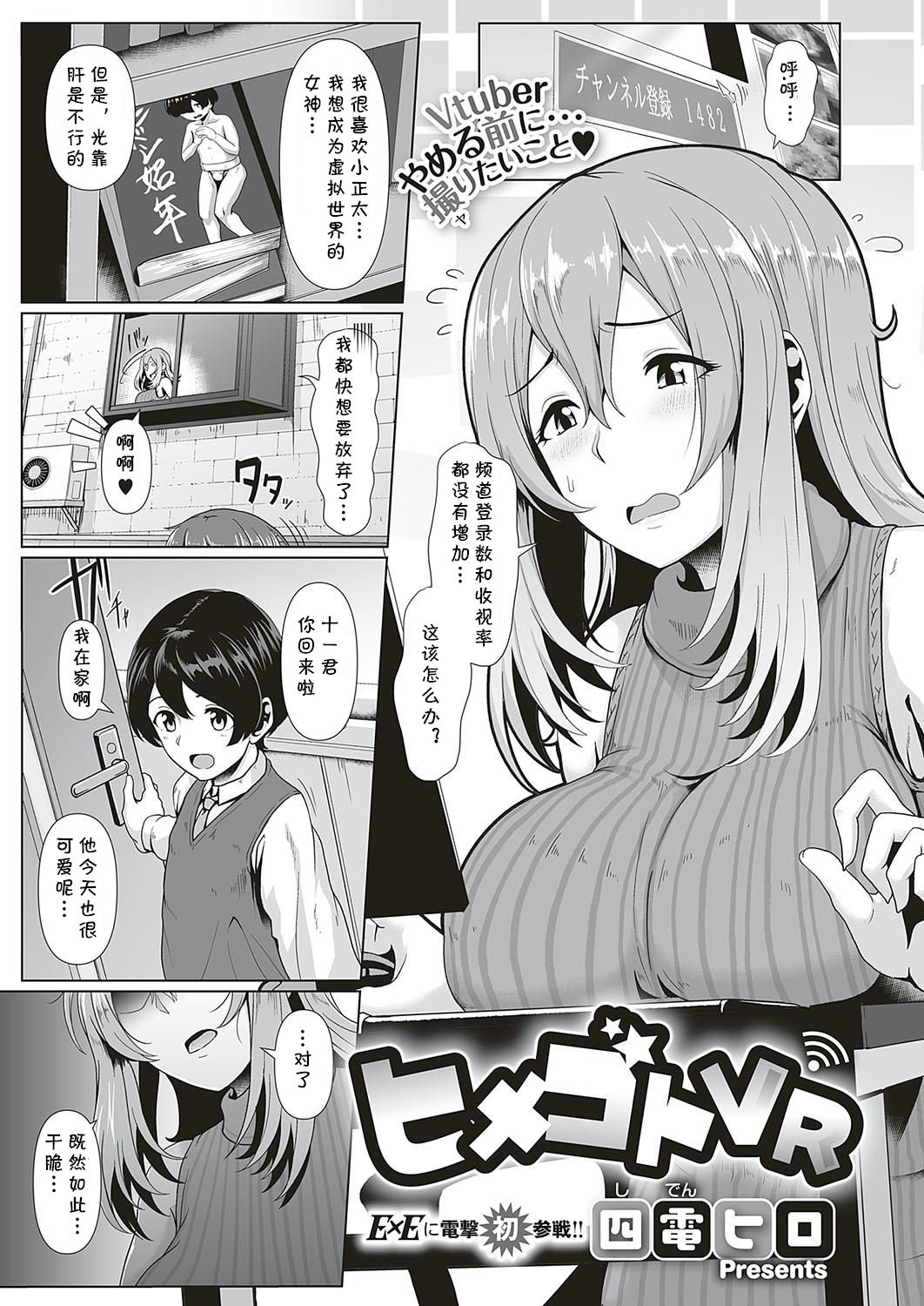 [Shiden Hiro] Himegoto VR (COMIC ExE 16) [Chinese] [cqxl自己汉化] [Digital] page 1 full