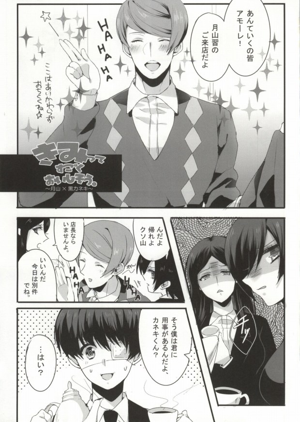 (HaruCC19) [PRB+ (Himeno)] Kimitte Sugoku Oishi Sou. (Tokyo Ghoul) page 2 full