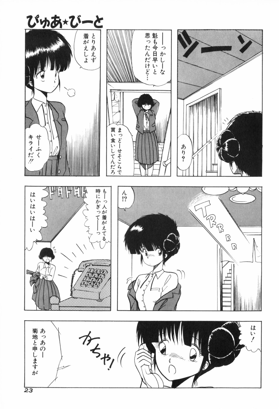 [Ohnuma Hiroshi] PURE BEAT page 31 full