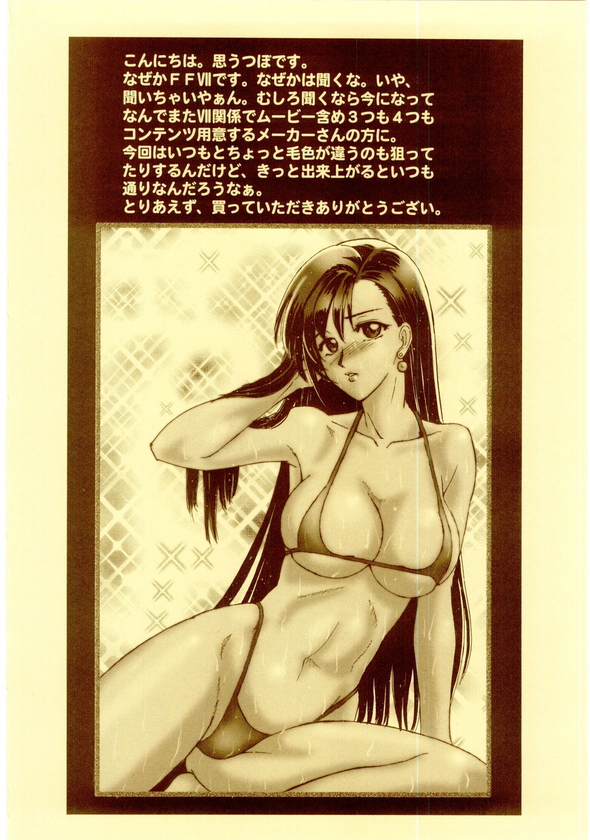 [Libido] Shangri-La (Final Fantasy VII) page 2 full