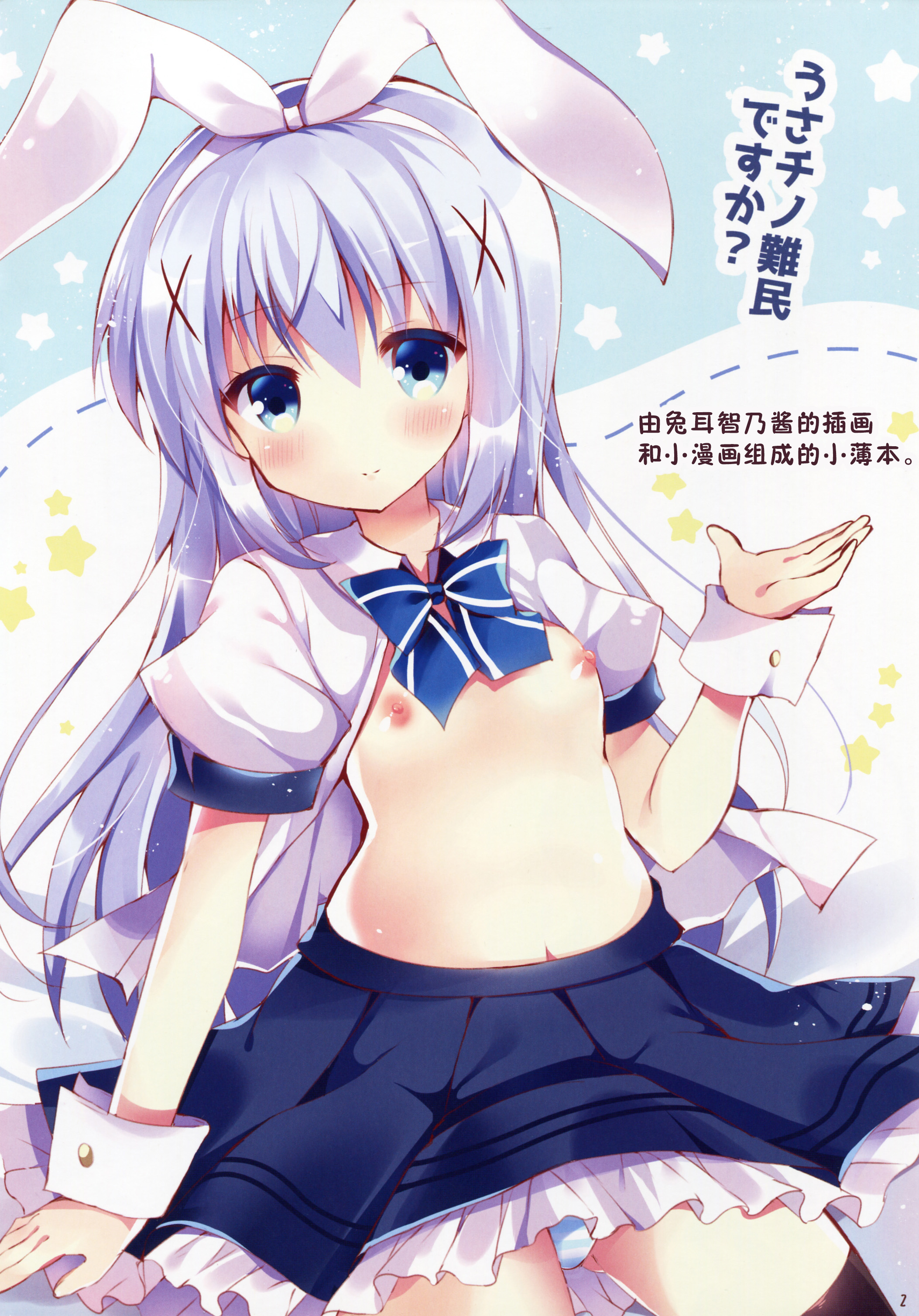 (Mimiket 34) [Bitter Crown (Nanamiya Rin)] Usa Chino Nanmin desu ka? (Gochuumon wa Usagi desu ka?) [Chinese] [绅士仓库汉化] page 3 full