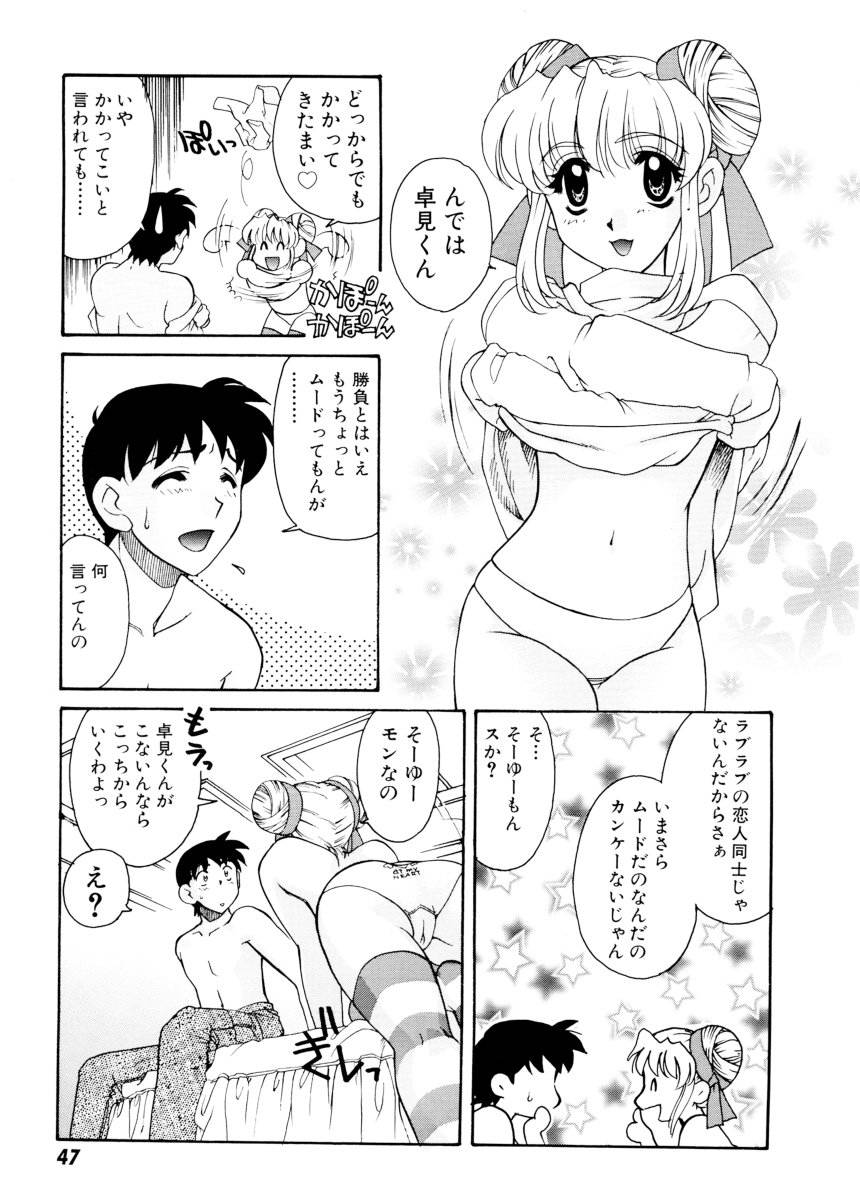 [Tekkannon Chiya] Ajisaisou Monogatari page 49 full