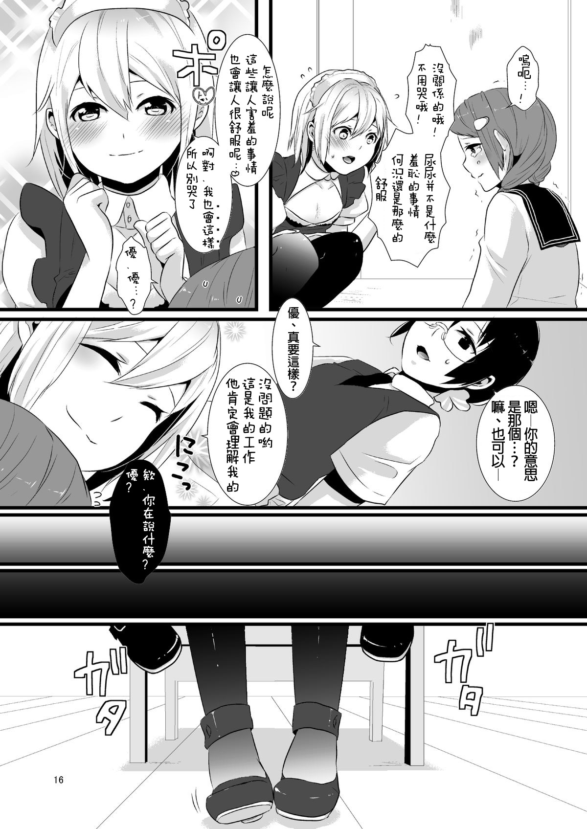 [dix-sept (Lucie)] Kore ga Shiawasette Kotona No! [Chinese] [銀人個人漢化] [Digital] page 15 full