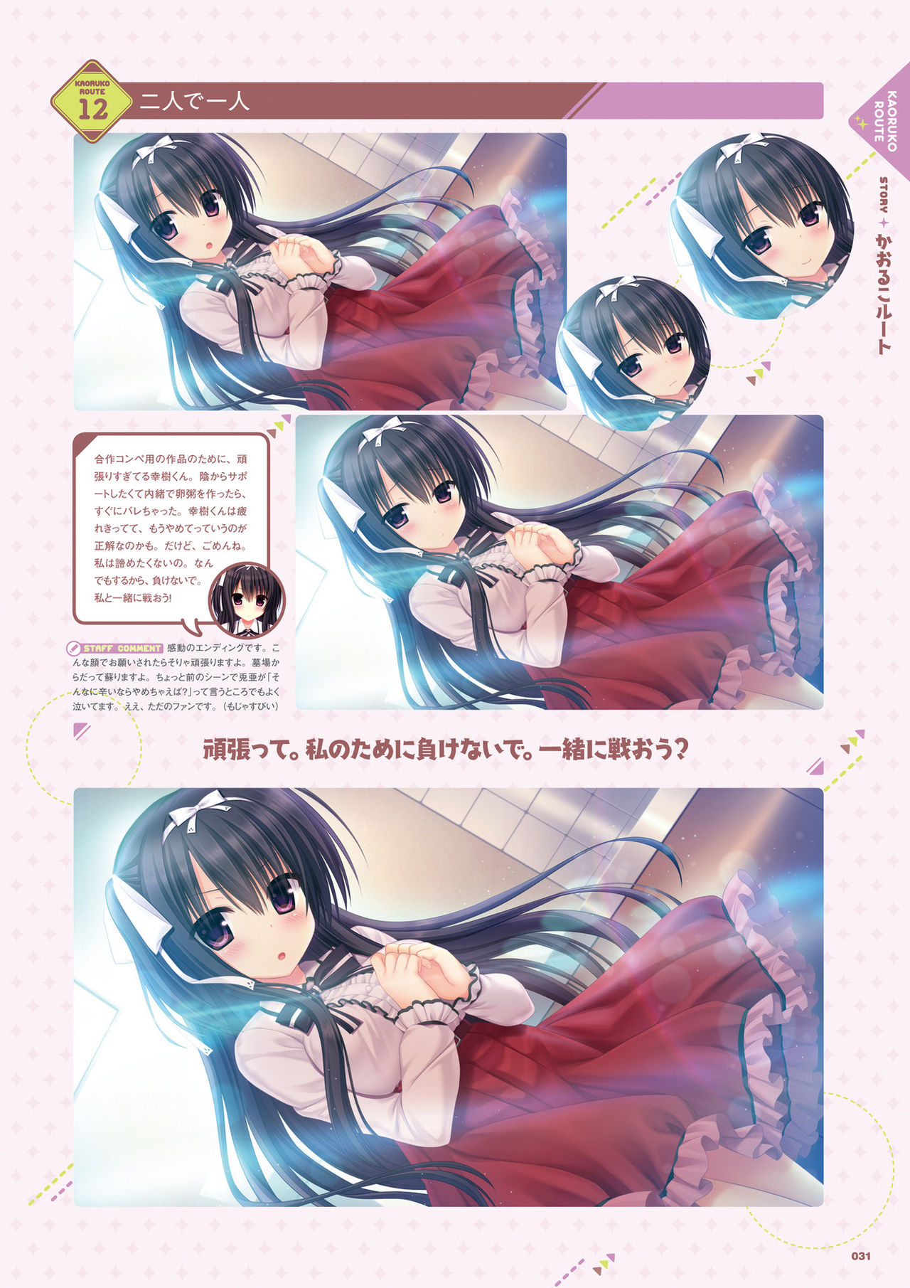 [Madosoft] Wagamama High Spec Visual Fanbook page 32 full