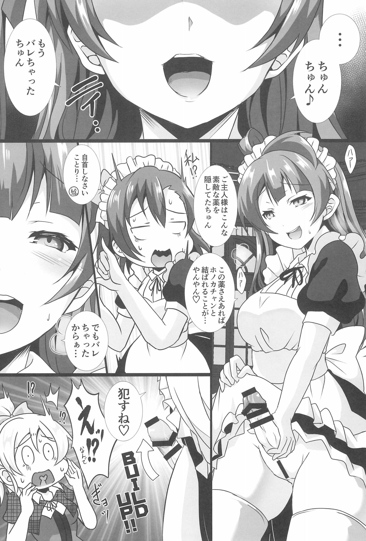 (Bokura no Love Live! 20) [nb. (Various)] Nukaretara Make! Love Live! Gag Ero Goudou 2 (Love Live!, Love Live! Sunshine!!) page 42 full