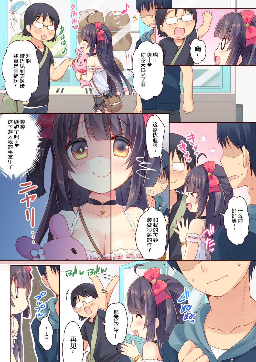 [Triangle! (Usashiro Mani)] GaCen Hime to DT Otoko no Ichaicha Kozukuri Love Sex [Chinese] [JINANI Sound Team汉化] [Digital] page 8 full