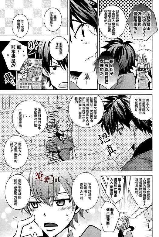 (SUPER22) [Kanakana Shoutengai, TD (Sakuma Kanan, Riuta Gao)] Maou-sama! Sore Dame na Yatsu! (Hataraku Maou-sama!) [Chinese] page 5 full