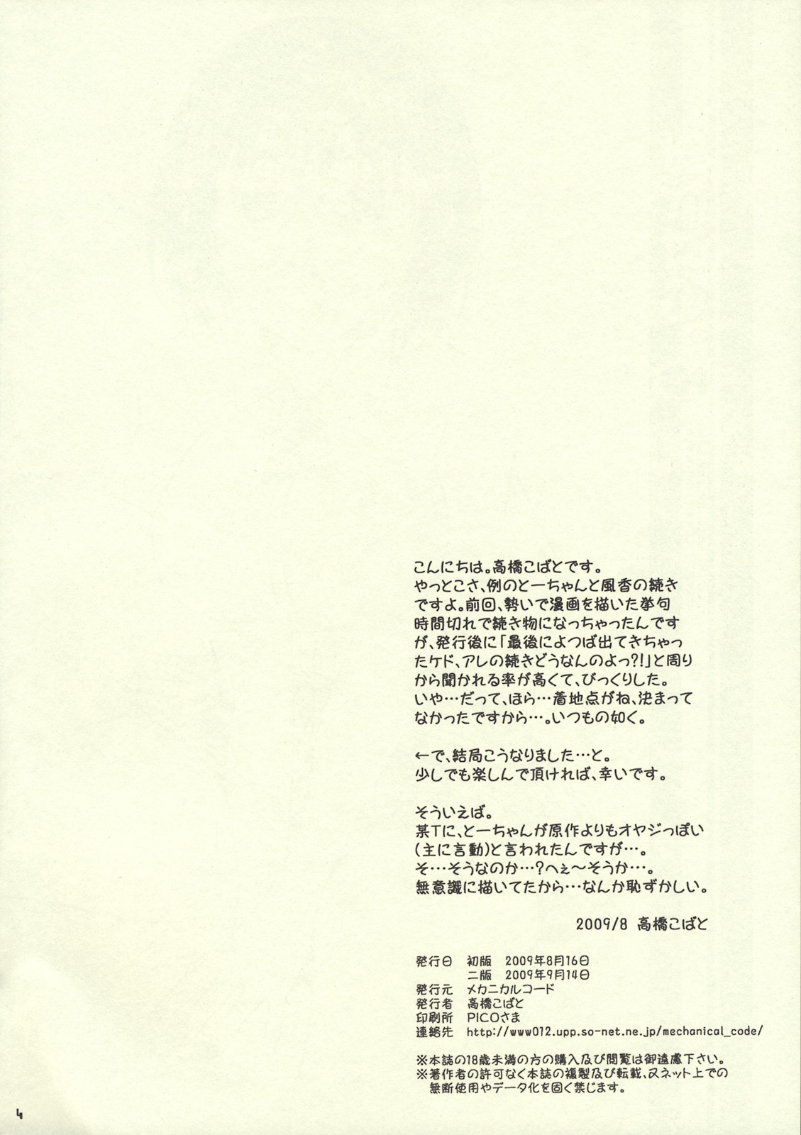 (C76) [Mechanical Code (Takahashi Kobato)] Otonari 2 (Yotsuba&!) page 3 full