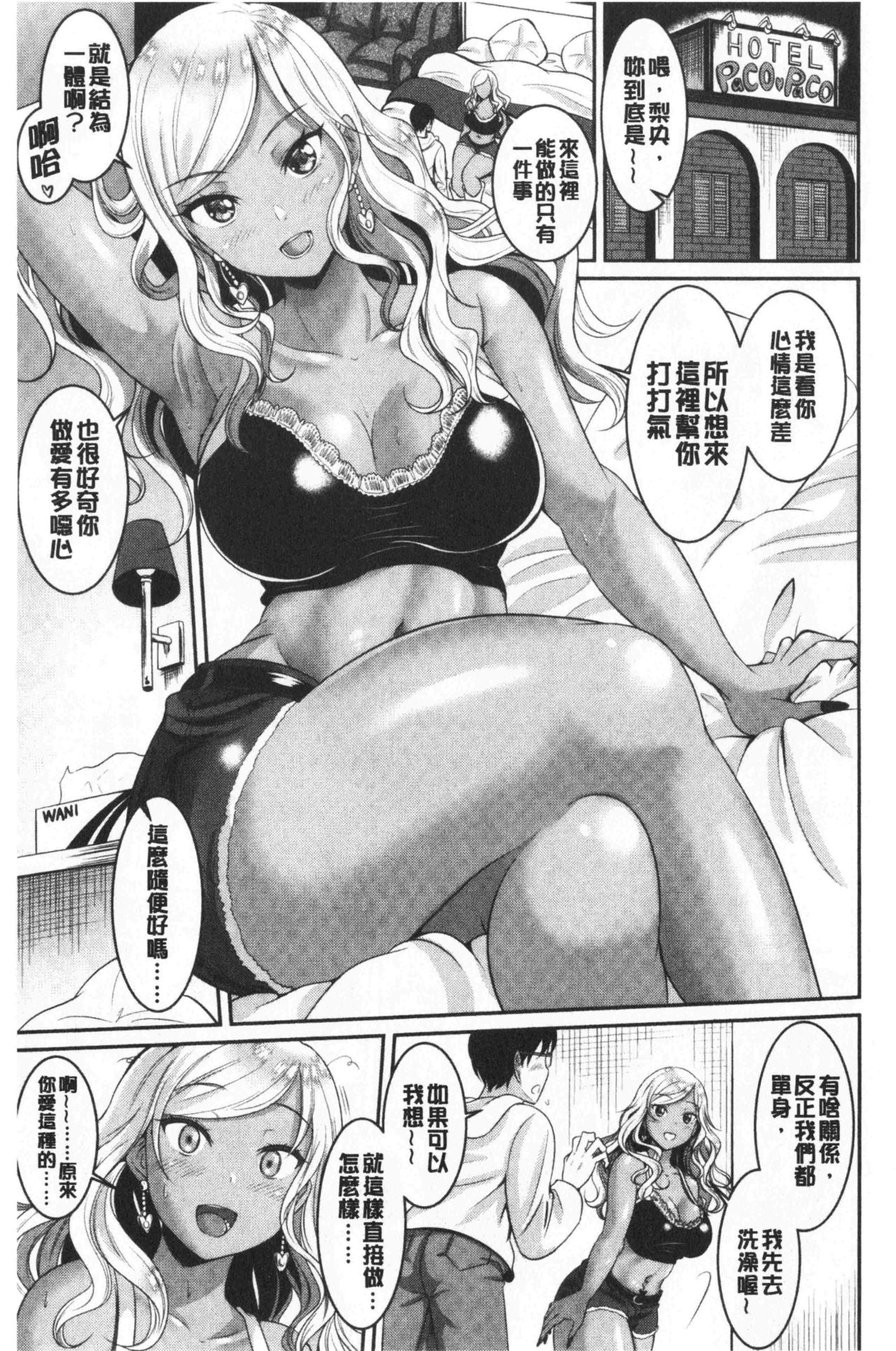 [Kasugano Tobari] Muchimuchi Tsuyudaku - Thick 'n' Juicy | 彈嫩豐滿美味多汁 [Chinese] page 82 full