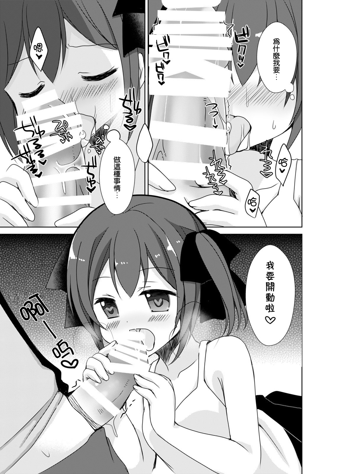 [TSF no F (Mori Airi)] Imouto Exchange (TSF no F no Hon Sono 2 no B) [Chinese] [Kirin个人汉化] [Digital] page 11 full