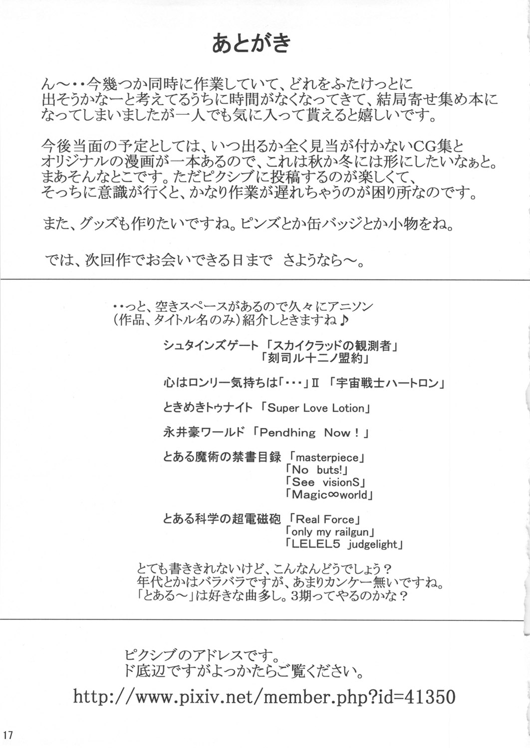 (Futaket 8) [Unagi no Nedoko (Nakano)] 45 (Toaru Majutsu no Index) page 16 full