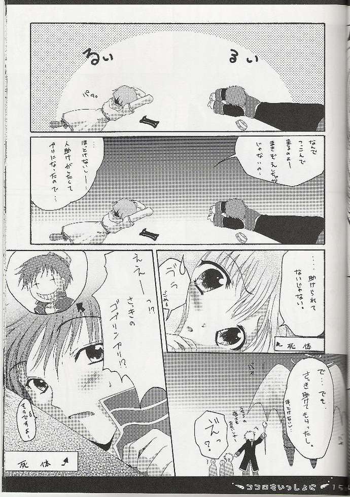 [Hisuitei (Izumi Tsubasu)] Kokoro mo Issho ni (Ragnarok Online) page 11 full