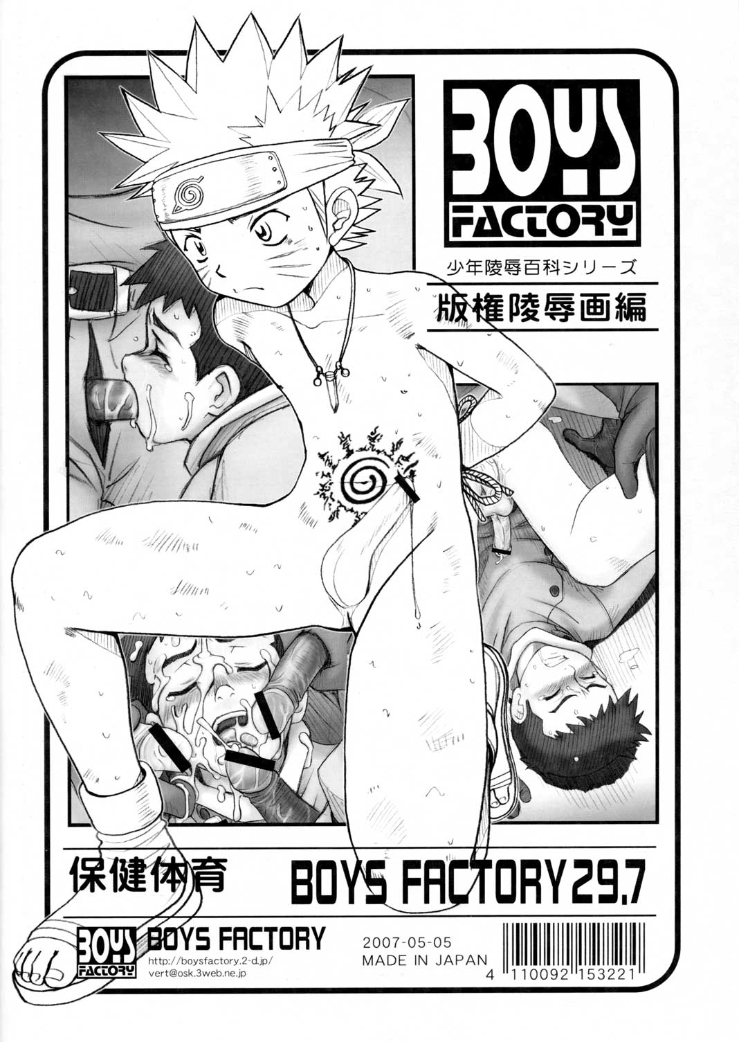 (Shotaket 12) [Boys Factory (Riki, Ogawa Hiroshi)] Boys Factory 29.7 (Steamboy, Naruto, Gurren Lagann) page 18 full