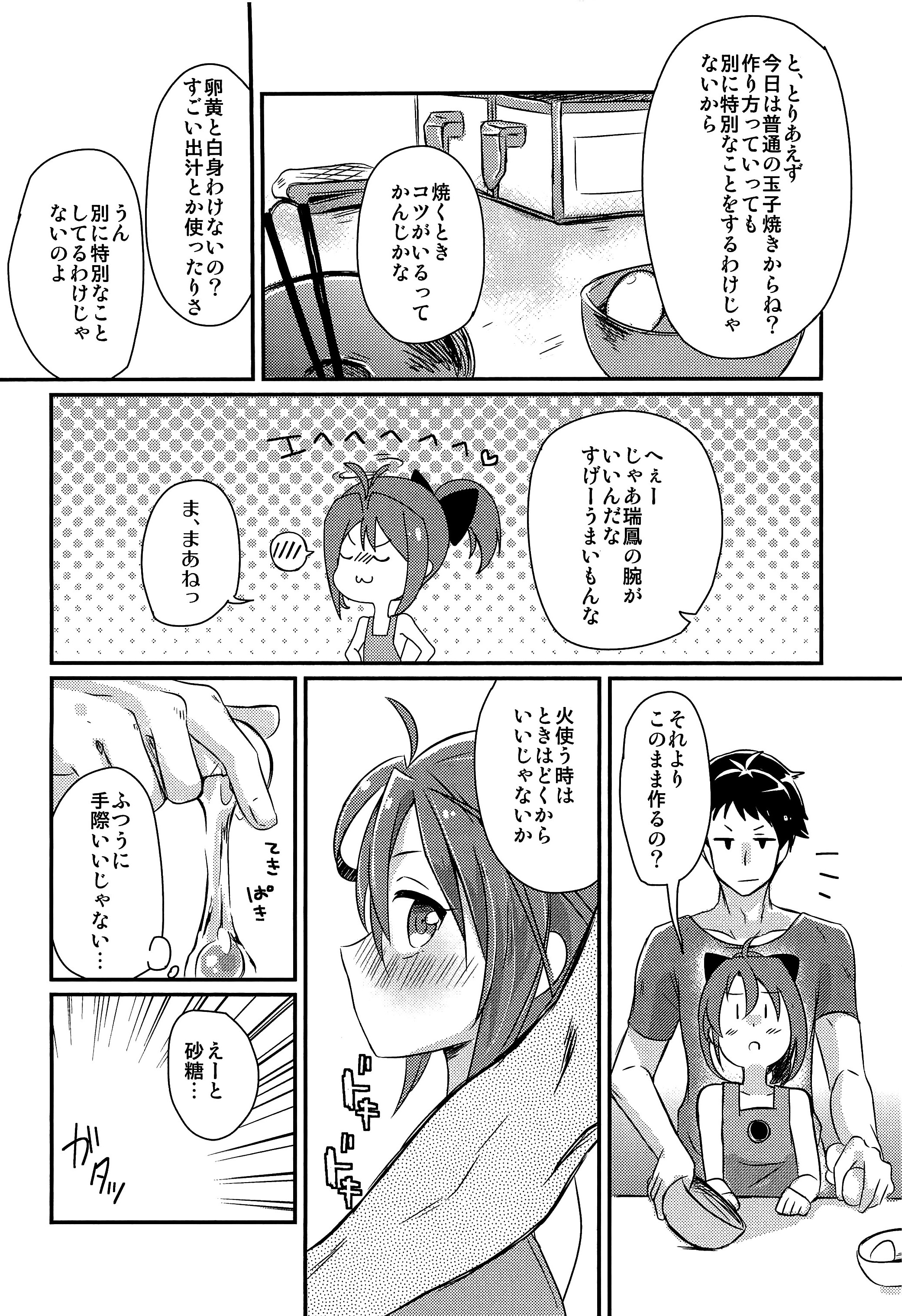 (C86) [Gorigori Land (Sasaki Sasasa)] Zuihou hon Matomemashita (Kantai Collection -KanColle-) page 7 full