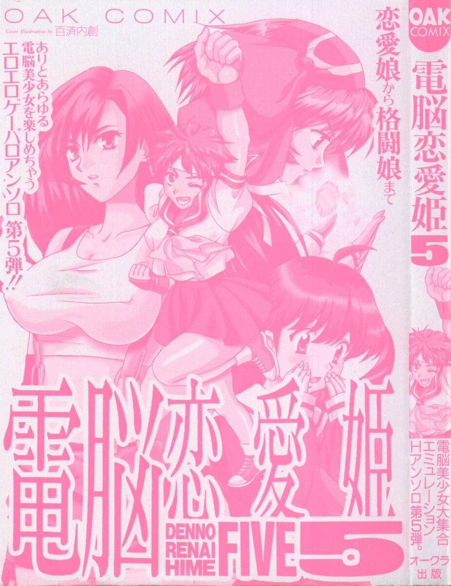 [Anthology] Denno Renai Hime 5 page 3 full