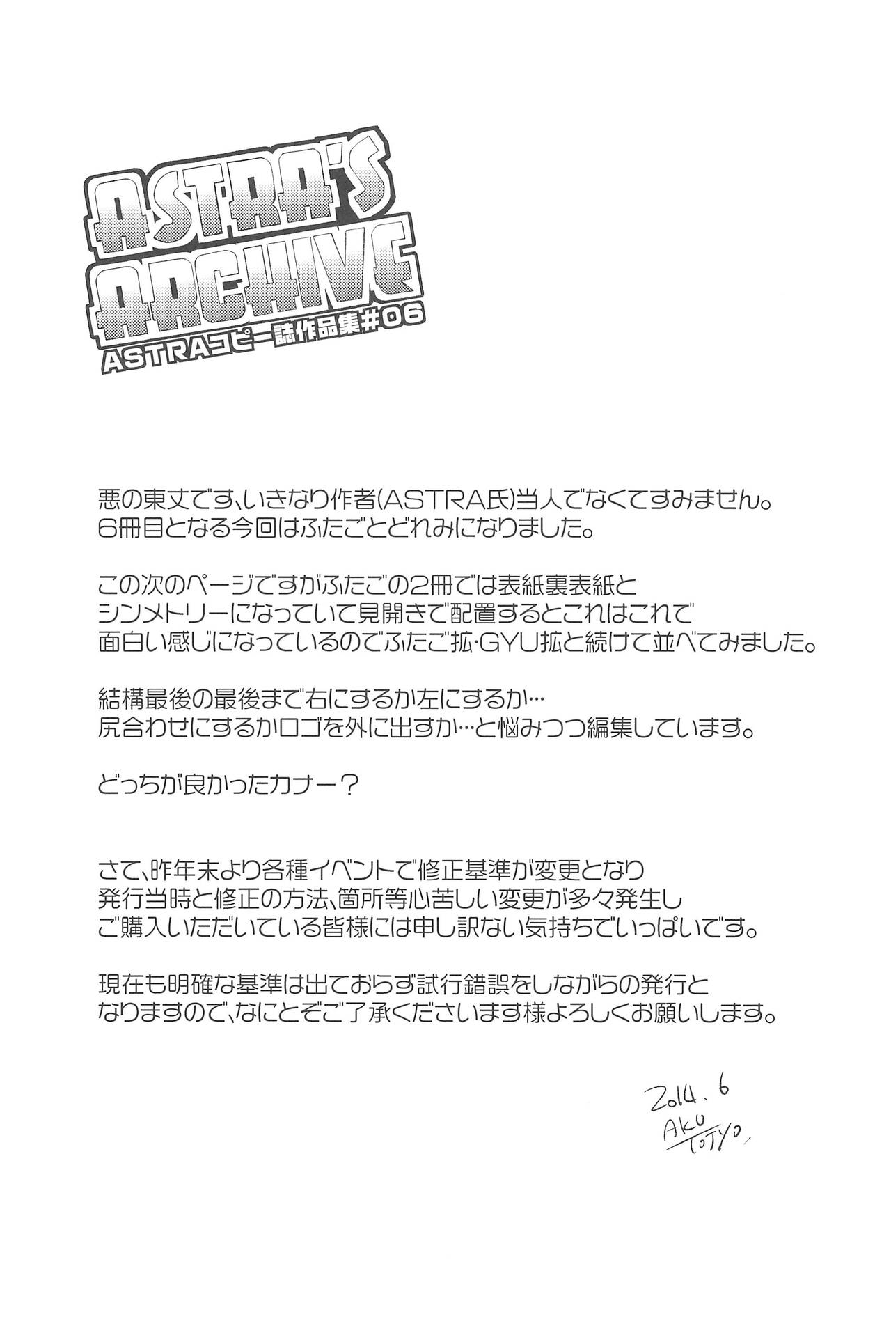 [Tengai Aku Juumonji (ASTRA)] Futago Kaku ASTRA'S ARCHIVE 06 (Various) page 11 full