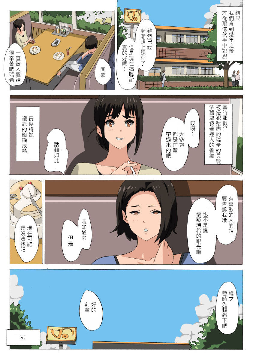 [MUMU (Athu)] if Dokan [Chinese] [戀髮漢化] page 21 full