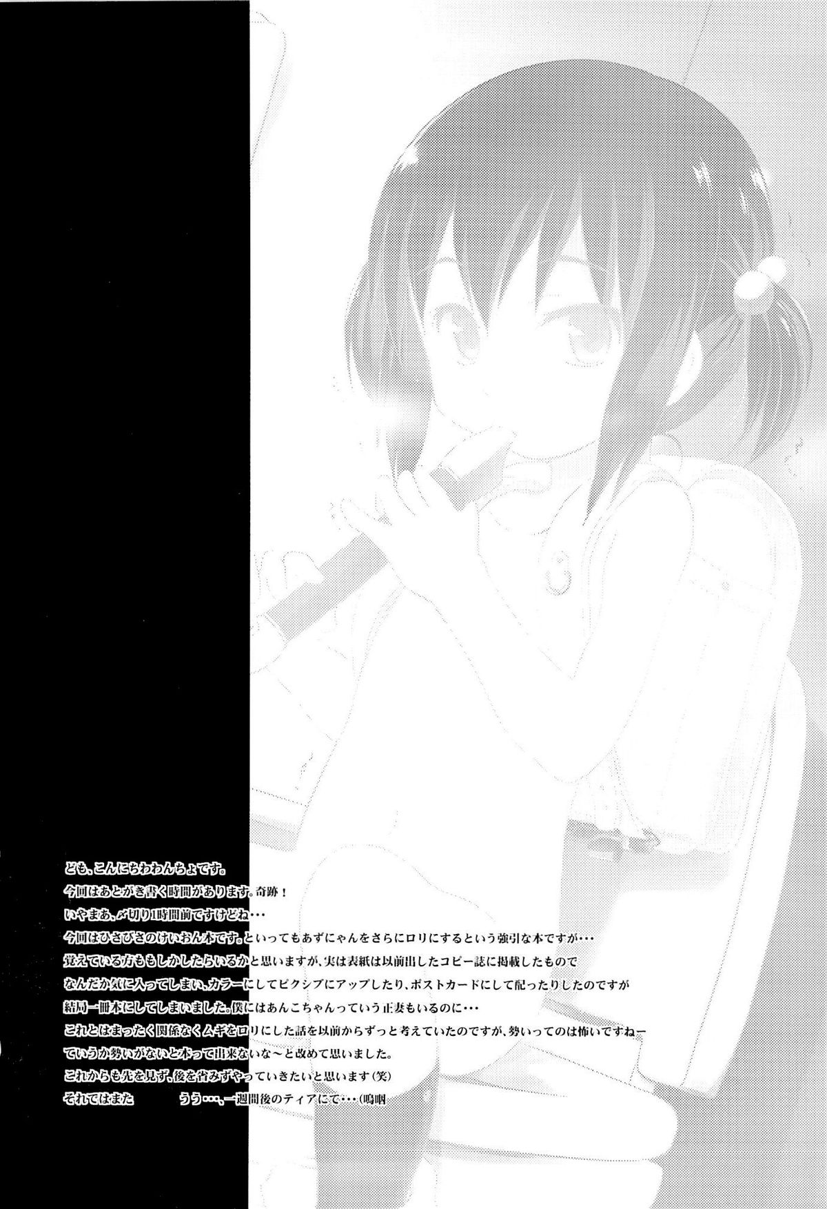 (C84) [Wancho-ke (Wancho)] Azusa (10) (K-ON!) [Chinese] [落莲汉化组] page 17 full