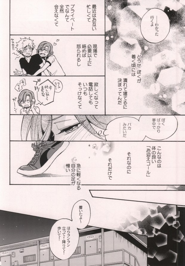 (Quartet Score 4) [Inukare (Inuyashiki)] XXX ME (Uta no Prince-sama) page 19 full