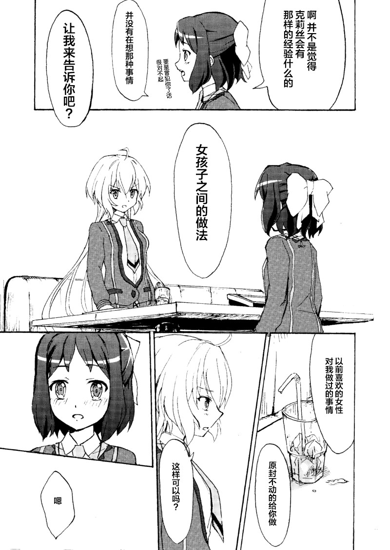 [Kireji] Gomenne, Arigato. Sayonara | 抱歉 谢谢 再见 (Senki Zesshou Symphogear) [Chinese] [abc09923] page 10 full