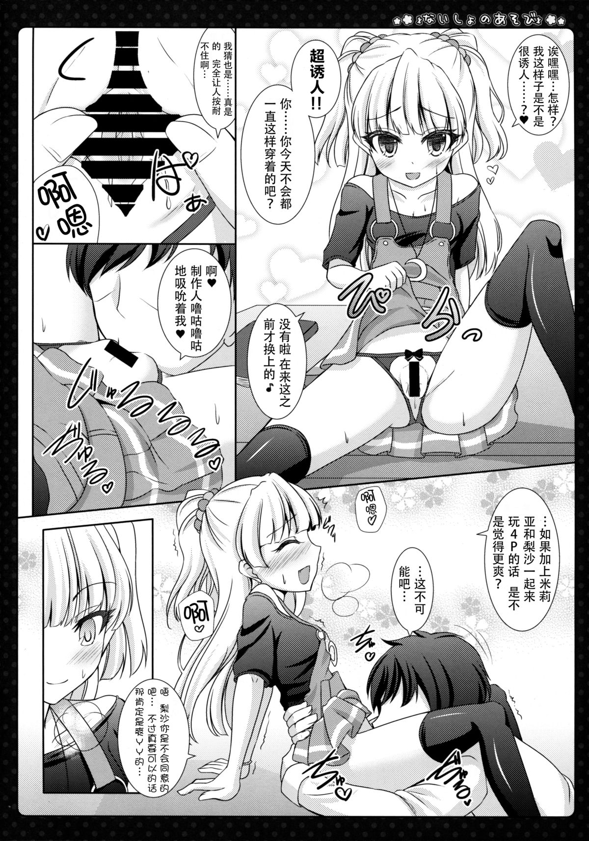 (C88) [Sweet Candle (Sakuraizumi Yuu)] Naisho no Asobi (THE iDOLM@STER CINDERELLA GIRLS) [Chinese] [脸肿汉化组] page 8 full