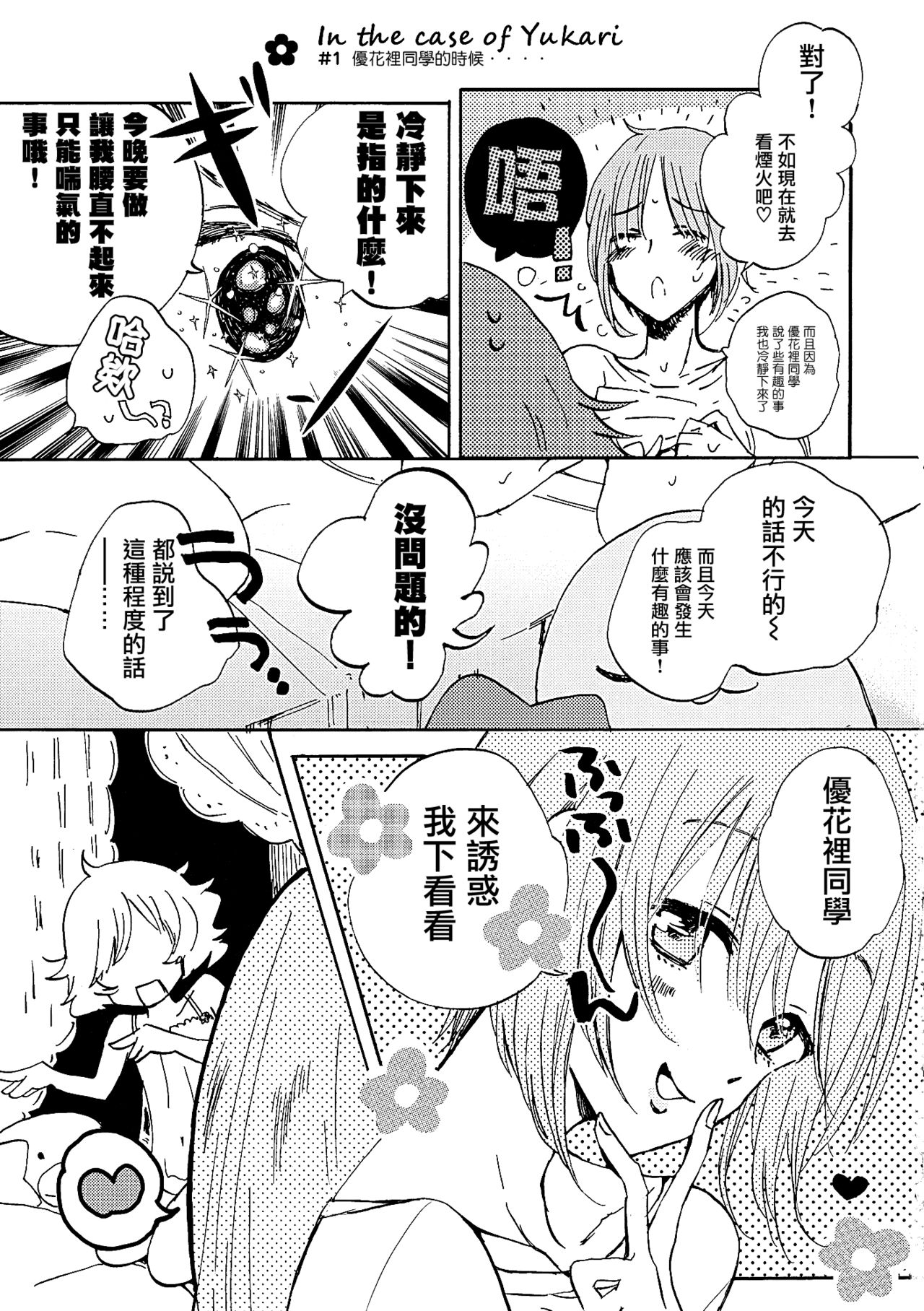 (C90) [Akunaki Hourou (Usimanu)] Natsu wa Aka-chan Play to Chimou to, Hanabi o Mite Kiss o Suru no da. (Girls und Panzer) [Chinese] [CE家族社] page 4 full