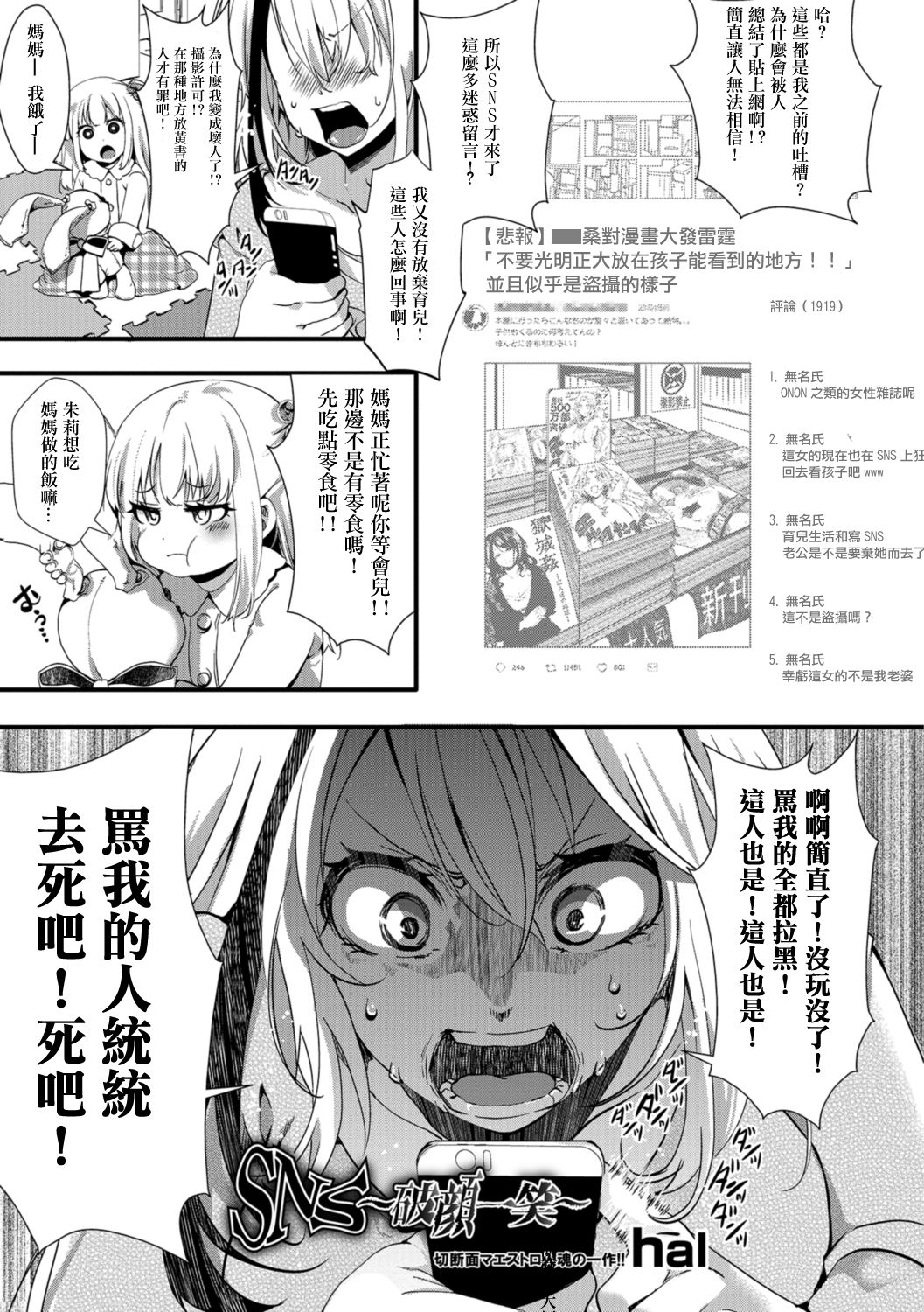 [hal] SNS ~Hagan Isshou~ (Ryona King Vol. 1) [Chinese] [沒有漢化] page 2 full