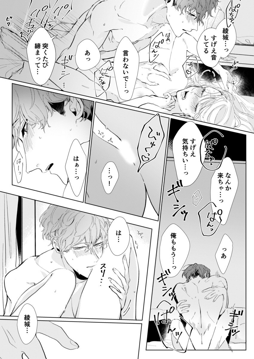 [仲春リョウ] 26歳処女、チャラ男上司に抱かれました 1巻 page 28 full