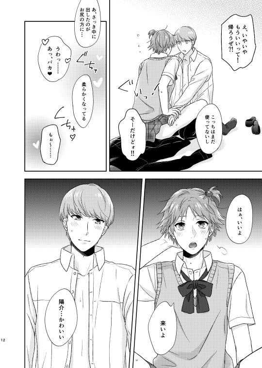 [ＣＡＴＣＨ！[WEB sairoku] On'na no ko basute (Persona 4) page 11 full