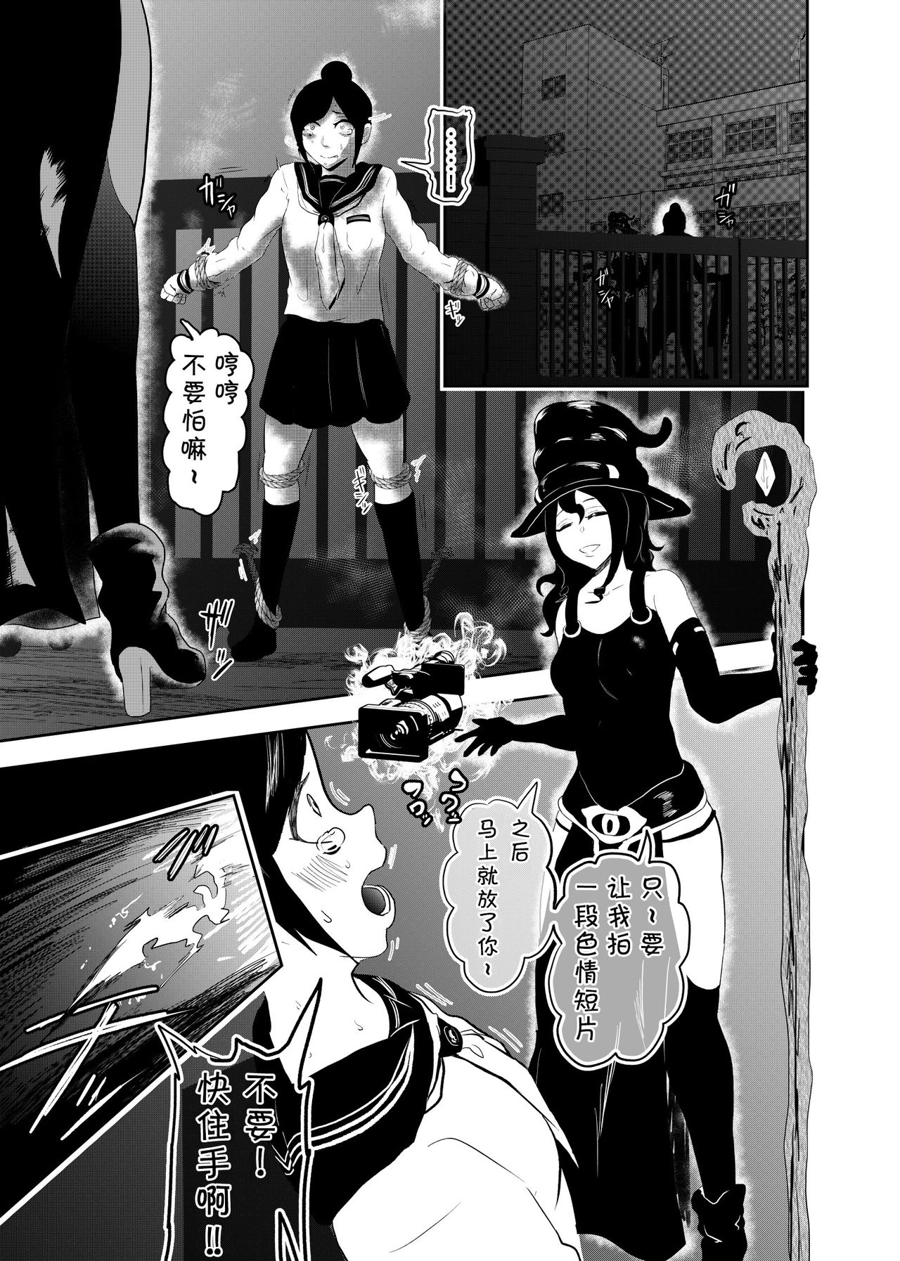 [Tonten] Heroine Crisis [Chinese] [靴下汉化组] page 5 full