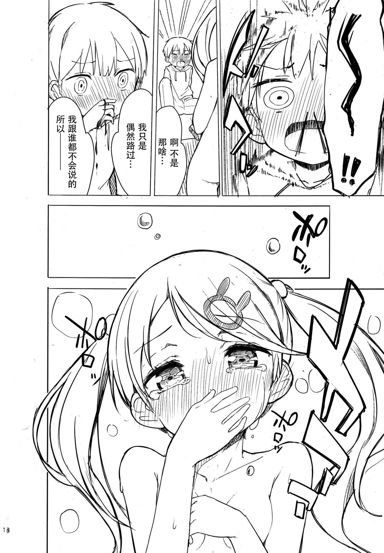 (C93) [Gyuunyuuya-san (Gyuunyuu Nomio, Dekochin Hammer)] Chijojojo 1&2 [Chinese] [脸肿汉化组] page 17 full