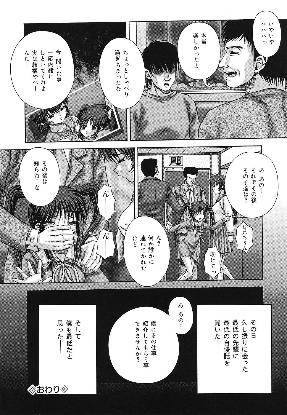 [Itou] Kaikan to Kutsuu - Pleasure and Pain page 23 full