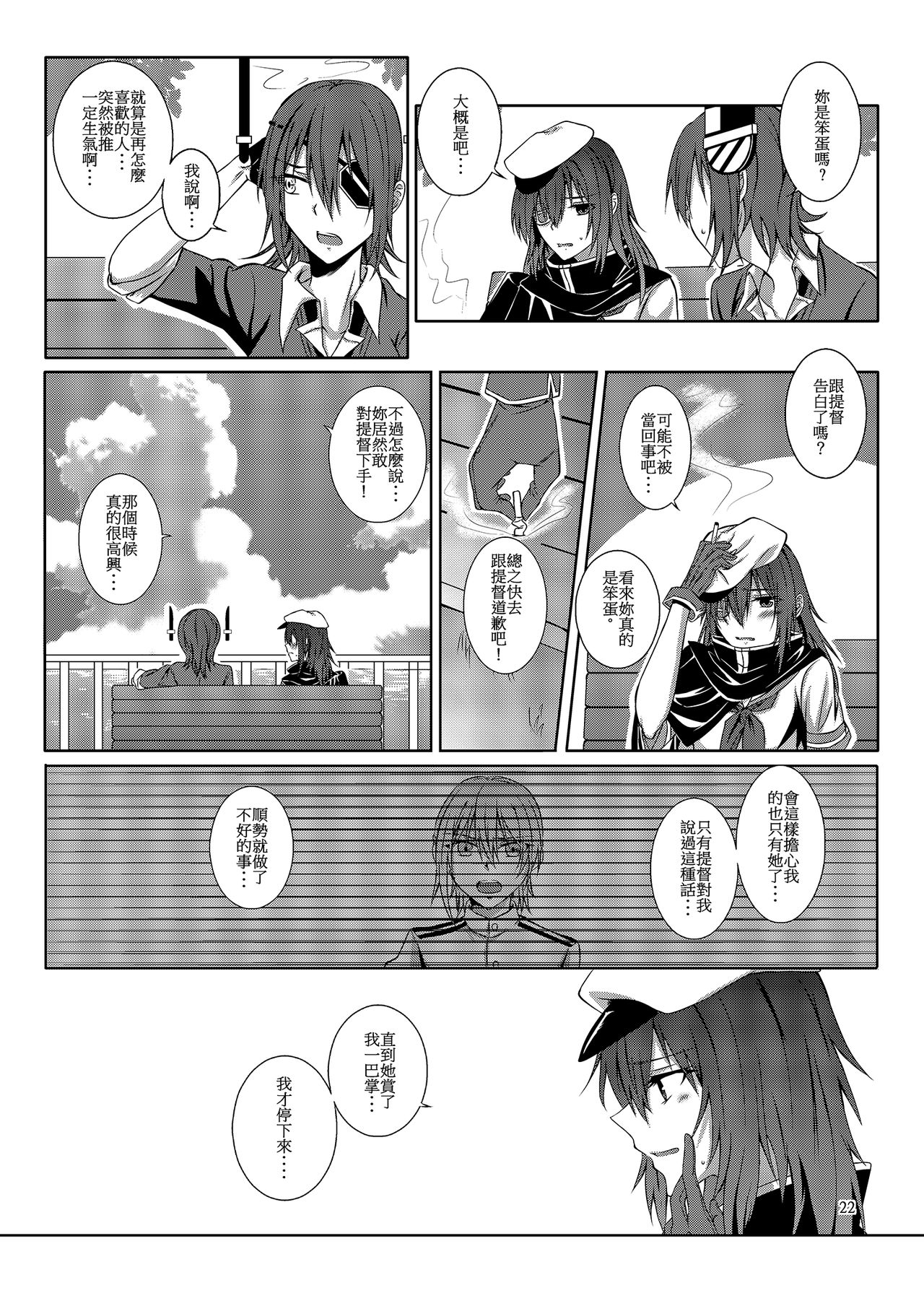 [Kudamonoichizu (Kurokawa Rikuu)] 與妳迎向未來的航道 (Kantai Collection -KanColle-) [Chinese] [Digital] page 23 full