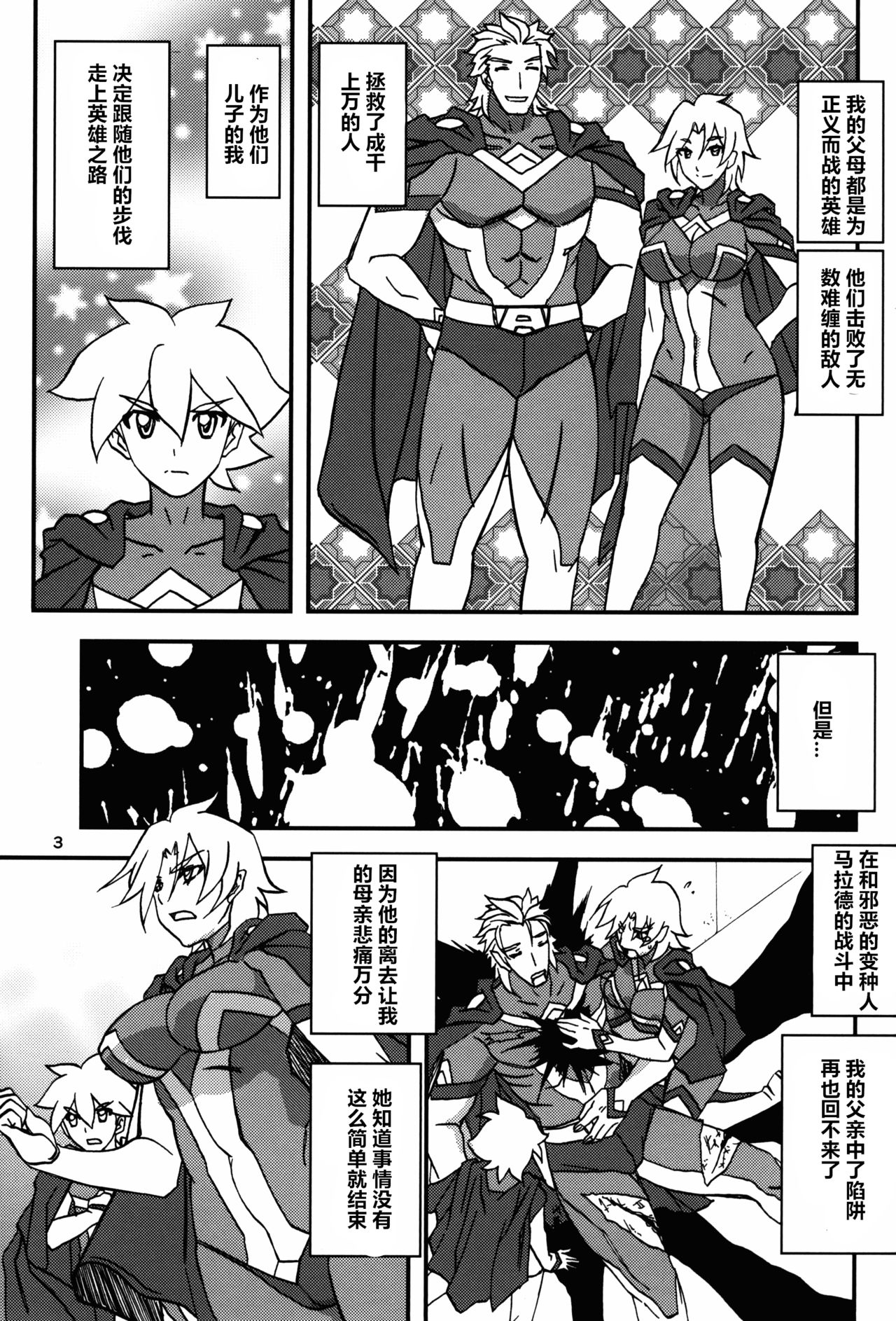 (C94) [Sankaku Apron (Sanbun Kyoden, Umu Rahi)] Delusion E [Chinese] [村长个人汉化] page 3 full