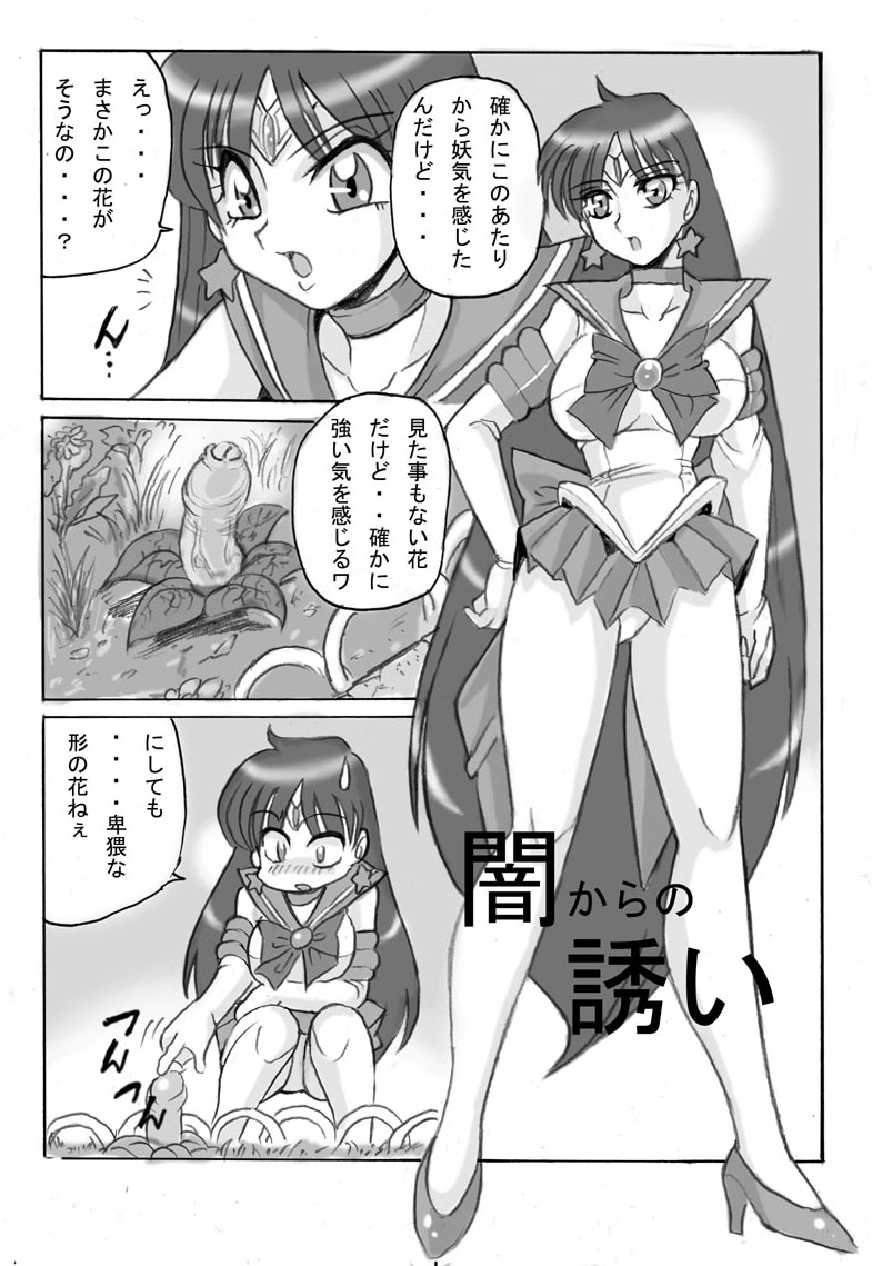 [Takeshi Aono] Dark Invitation from Sailor Mars (Sailor Moon) page 2 full