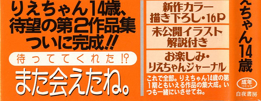 [Rie-chan 14-sai] Akogare Hakusho page 193 full