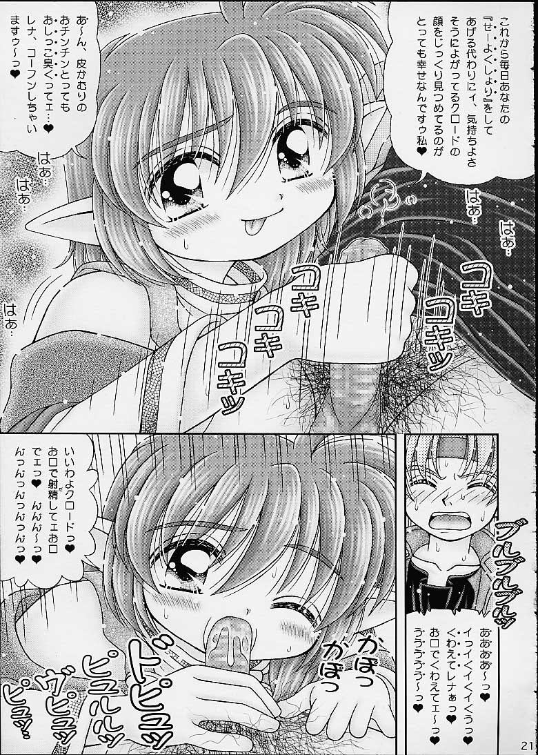 [Imakaya (Imaka Hideki)] Star Doppyuri Maruhi Houkoku (Cosmic Baton Girl Comet-san, Star Ocean EX) page 18 full