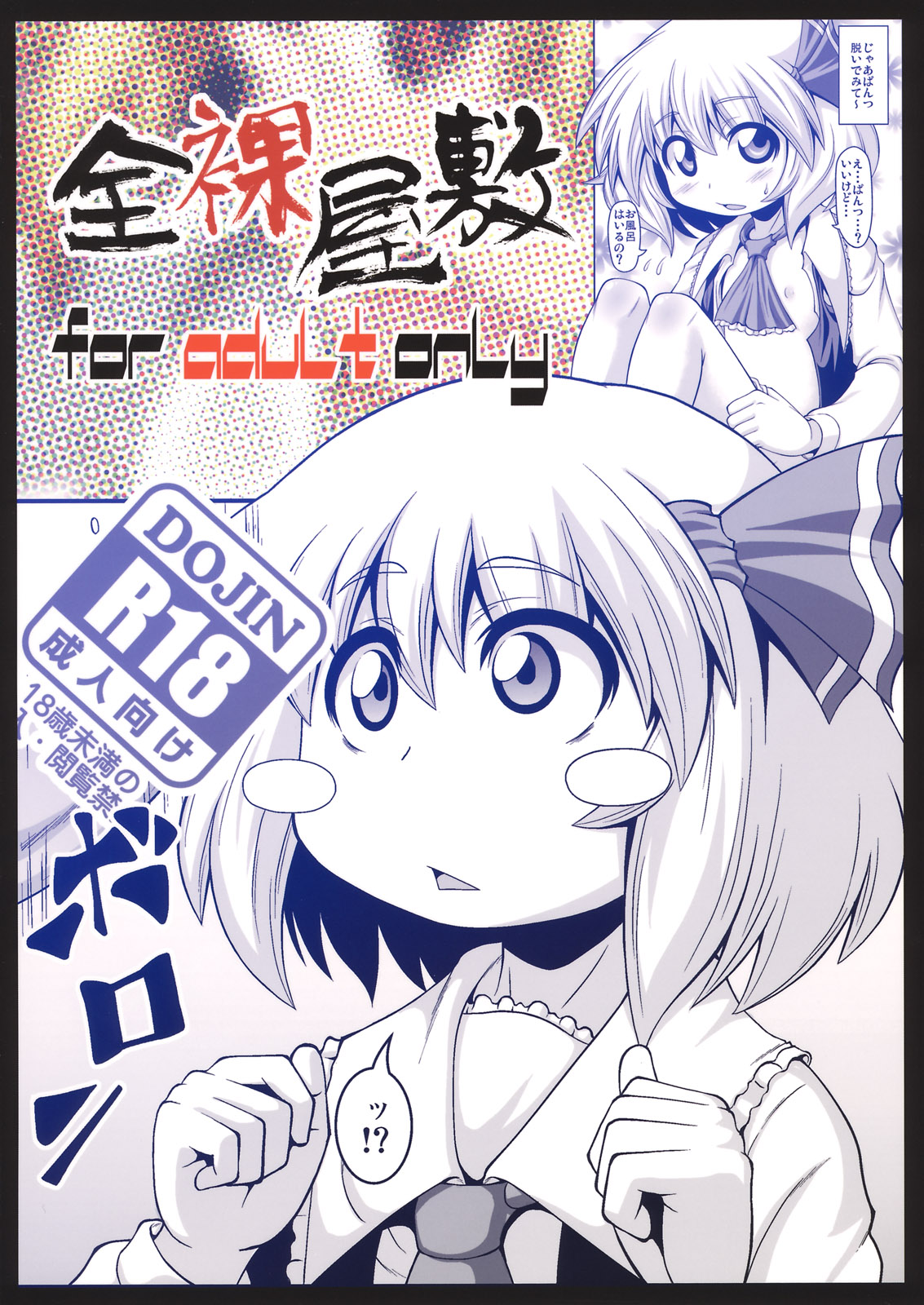 (C81) [Zenra Yashiki (Zenra, TEC)] Tanoshii Rumia no Damashi Kata (Touhou Project) page 32 full